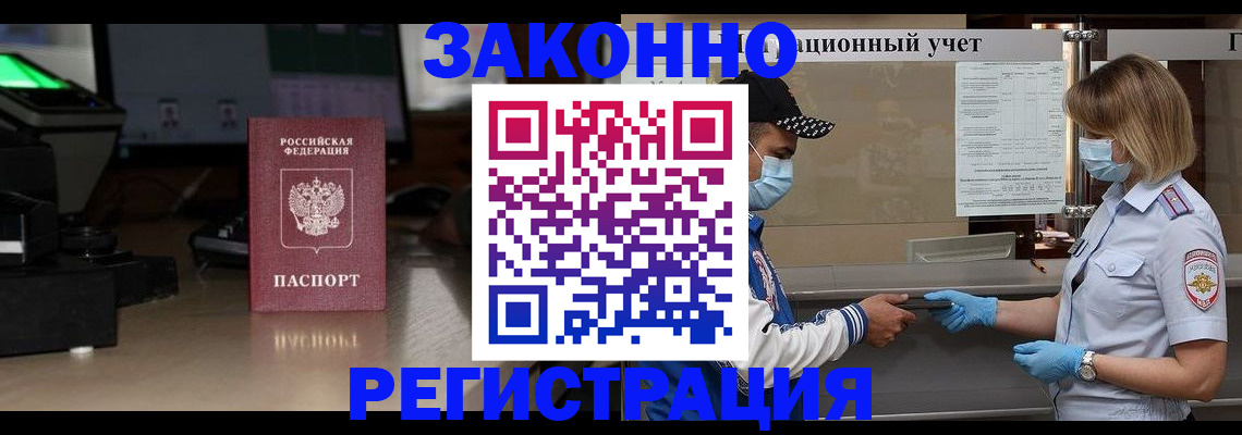 прописка штамп в Тольятти